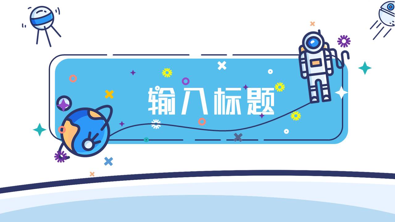 主题班会 (20).pptx